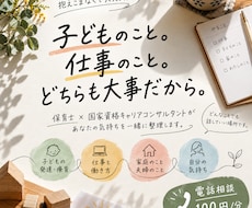 子どものことも仕事のこともお話し伺います イメージ1