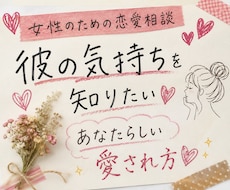 彼の気持ちが分からず悩むあなたへ♡男心を紐解きます イメージ1