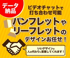 あなただけのパンフレット・リーフレット作成します イメージ1