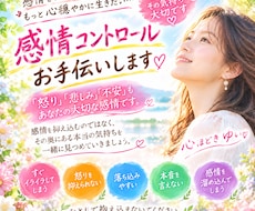 怒り等の感情の根っこを探し、心を一緒にほどきます イメージ1