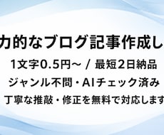 先着3名:ブログ記事を1文字0.5円で執筆します イメージ1