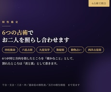 お二人の相性を6つの占術で鑑定します イメージ1