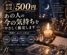 初回限定｜あの人の今の気持ちを占います イメージ1
