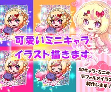 商用利用可！可愛いキャラ描きます イメージ1