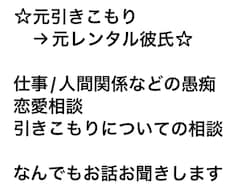 元レンタル彼氏がなんでもお話聞きます イメージ1