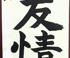 習字のお手本書きます イメージ1