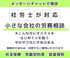 社労士が7日間・労働条件や就業規則の相談にのります はじめての雇用で不安な方、就業規則を作るかお悩みの方　歓迎