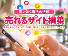 通販ecサイト集客売上げ向上 SEO SNSます 修正改善リニューアル BASEベイス 楽天 shopify等