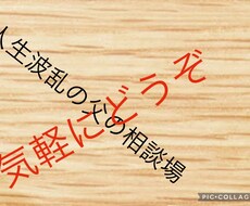 心の悩み、恋愛の悩み、愚痴なんでも聞きます イメージ1