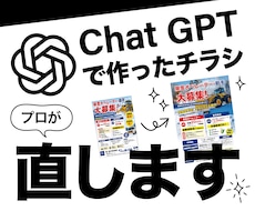 AIで作ったチラシ仕上げます イメージ1