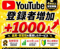 YouTube☆チャンネル登録1000人増加します 減少率5％未満★4年以上安定稼働！品質・安定性を重視
