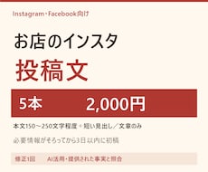 お店のインスタ投稿文を5本まとめて作成します イメージ1