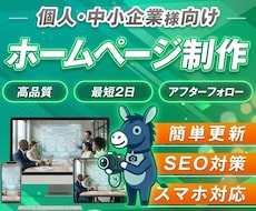 集客重視！売上に繋がるWebサイト制作いたします イメージ1