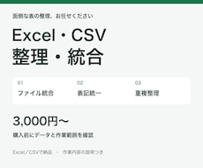 Excel・CSVを整理して一覧表にします イメージ1