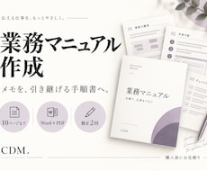 業務の手順をわかりやすいマニュアルにまとめます イメージ1