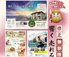 高品質＆修正無制限！売れる＆響くチラシ作成します イメージ1