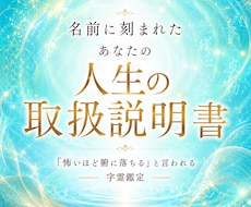 名前の波動であなたの本質と想いを読み解きます