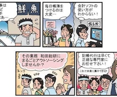 広告4コマ漫画作成します イメージ1