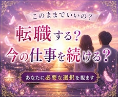 転職する？今の仕事を続ける？視ます 辞めるべき？続けるべき？あなたに必要な選択と今後の流れ