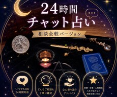 人生相談×占い【24h】会話を重ねて深堀りします イメージ1