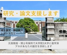京大院卒者で研究のプロがサポートします