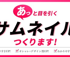あっと目を引くYoutubeサムネイル作ります イメージ1