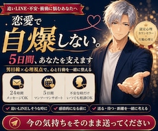 恋愛で自爆しそうな不安を5日間支えます 追いLINE前に男目線で心と行動を整理