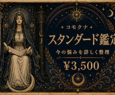 スタンダード鑑定｜今の恋の悩みを詳しく整理します イメージ1