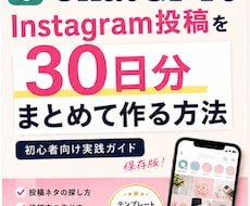 ChatGPTでインスタ投稿を作り方お教えます イメージ1