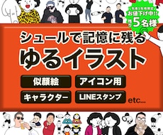 シュールでクセ！なんか気になる似顔絵、描きます イメージ1