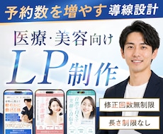 予約へとつなげる医療・美容のLPを制作します イメージ1