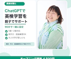 英検対策に！ChatGPTを使った勉強法教えます イメージ1