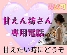 愛の愚痴聞き専門♡男女可♡母の様に包み込みます 誰にも言えない愚痴や、不安なお気持ちも♡全部受け止めます♡
