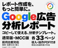 Google広告のレポートテンプレート販売します ≪Google効果測定≫簡単操作でレポート分析を身近に