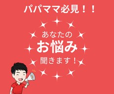 子育てパパママ必見！中学校教師が相談に乗ります イメージ1