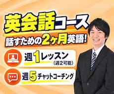 2ヶ月集中！オンライン英会話レッスンをします イメージ1