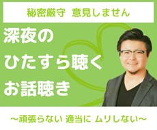 眠れない…誰にも話せない…眠れるまでお付合いします イメージ1