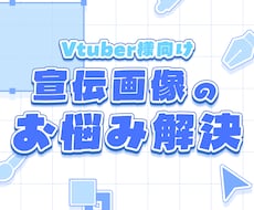 宣伝画像制作のお悩み解決いたします イメージ1
