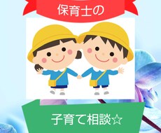 育児の悩みなんでも聴きます イメージ1
