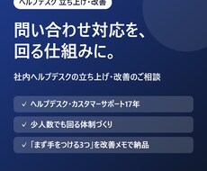 社内ヘルプデスクの立ち上げ・改善を支援します イメージ1