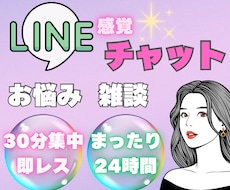 30分or24時間⭐️無制限チャットでお話しします お電話する前のお試しも◎LINE感覚でお話ししましょ⭐️