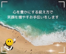あなたの笑顔を増やすお手伝いをします イメージ1
