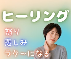 電話でヒーリング☘️怒り・悲しみがすべて癒されます お話しするだけで心と身体のしんどさがラク～になる☘️
