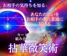 思念伝達で縁結び❀好きな方への想いが強い方限定ます 復縁・複雑愛・片想い…恋愛の未来を変えます！