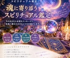 魂に寄り添うスピリチュアル鑑定をします イメージ1