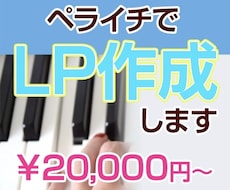 SEO対応！教室や店舗のLP作成します イメージ1