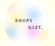 カラダの声をお伝えしてます イメージ1