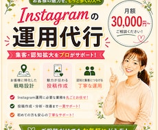 初心者でも安心！Instagram運用代行をします イメージ1