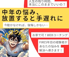 FIRE達成者があなたの人生の悩みを解決に導きます モヤモヤに流されるうちに、人生が終わる。今が人生と向き合う時