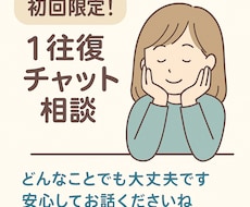 初回限定：心の悩み、1往復で伺います イメージ1